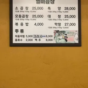 별미곱창 리뷰 사진