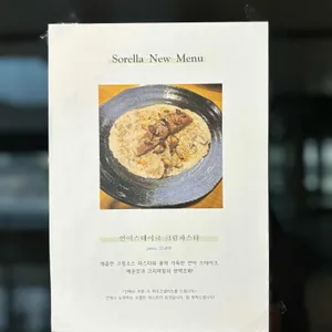 쏘렐라 리뷰 사진