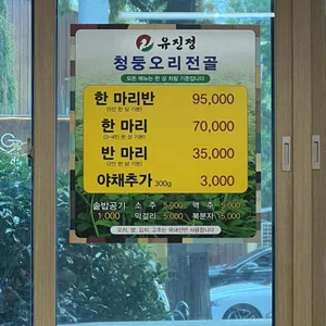 유진정 리뷰 사진