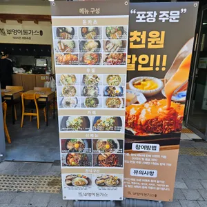 부엉이돈가스 리뷰 사진