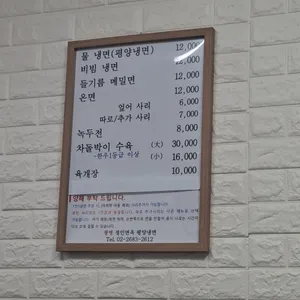 정인면옥 리뷰 사진