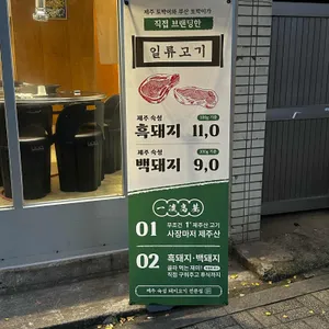 일류고기 리뷰 사진