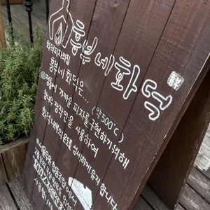 흥부네화덕 리뷰 사진