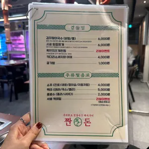 짠돈 리뷰 사진