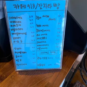 Cafe913&잣자라빵 리뷰 사진