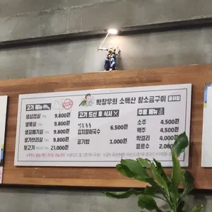 박창우의소백산왕소금구이 리뷰 사진