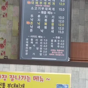 의정부부대찌개 리뷰 사진