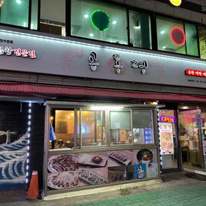 곱통령 리뷰 사진