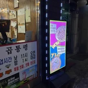 곱통령 리뷰 사진
