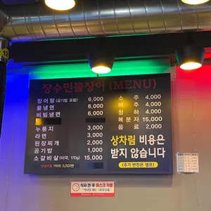 장수민물장어 리뷰 사진