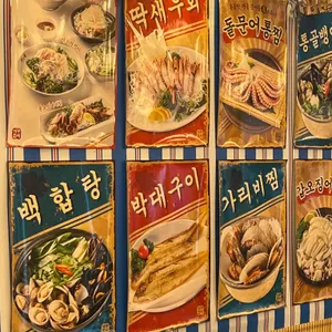 꺼꾸잽이 초장집 리뷰 사진