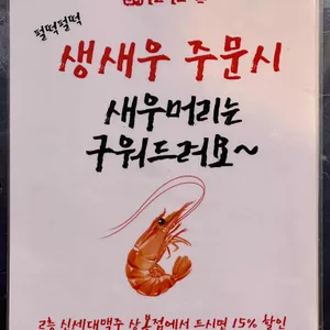 꺼꾸잽이 초장집 리뷰 사진