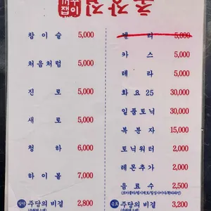꺼꾸잽이 초장집 리뷰 사진