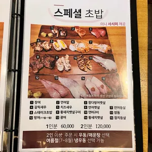 나주목초밥 리뷰 사진