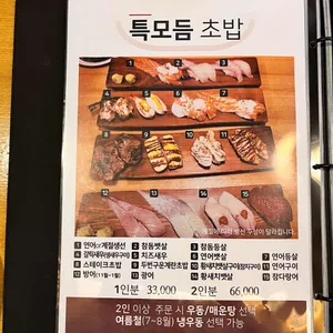 나주목초밥 리뷰 사진