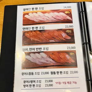 나주목초밥 리뷰 사진