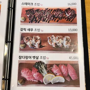나주목초밥 리뷰 사진