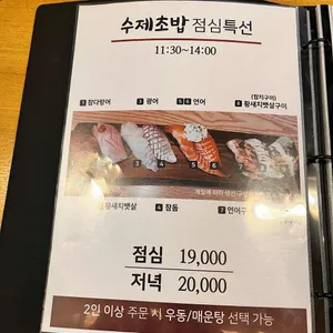 나주목초밥 리뷰 사진