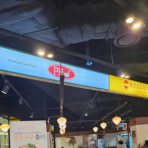 베트남노상식당 리뷰 사진