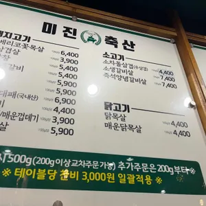 미진축산 리뷰 사진