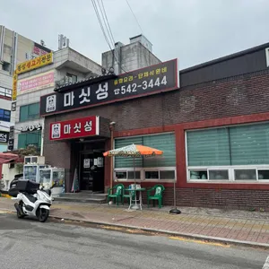 마싯성 리뷰 사진