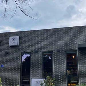 스시애월 리뷰 사진
