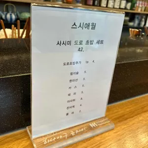 스시애월 리뷰 사진