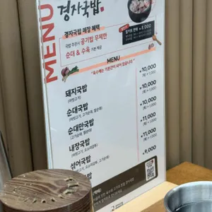 경자국밥 리뷰 사진