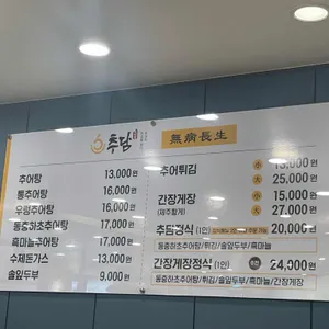 추담추어정 리뷰 사진