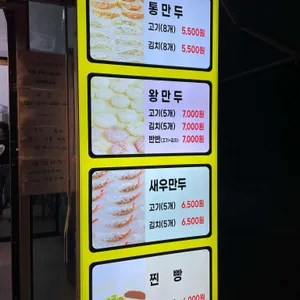 송도만두 리뷰 사진