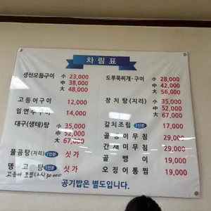 주문진생선구이찌개전문 리뷰 사진