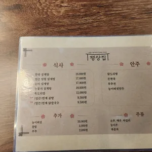 평상집 리뷰 사진
