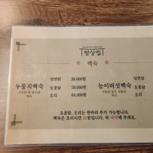 평상집 리뷰 사진