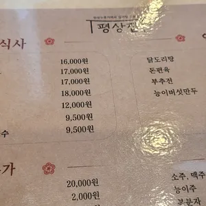 평상집 리뷰 사진