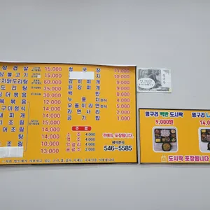 멍구리식당 리뷰 사진