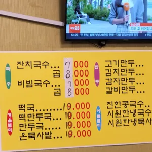 구포잔치국수 리뷰 사진