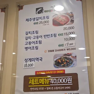 제주뜰향갈치전문점 리뷰 사진