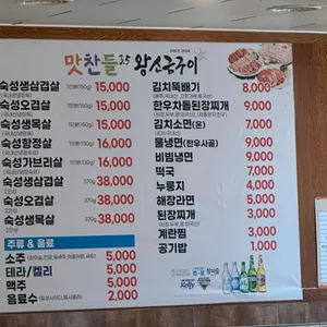 맛찬들 리뷰 사진