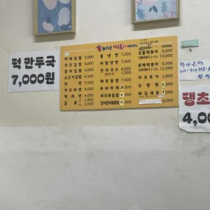 놀라운떡볶이 리뷰 사진