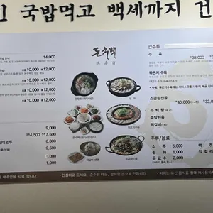 돈수백 리뷰 사진