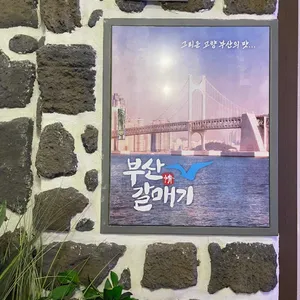 부산갈매기 리뷰 사진