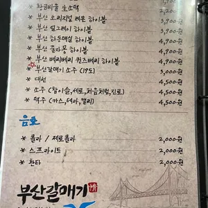 부산갈매기 리뷰 사진