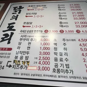 닭의도리 리뷰 사진