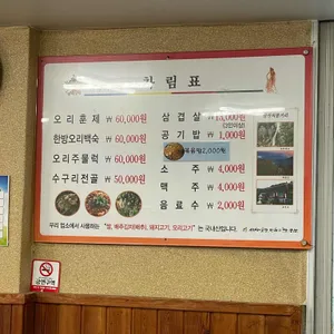 수구리오리식당 리뷰 사진