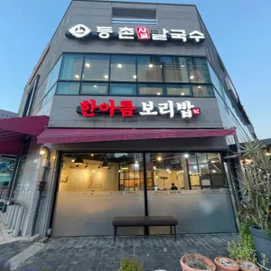 한아름보리밥 리뷰 사진