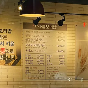 한아름보리밥 리뷰 사진