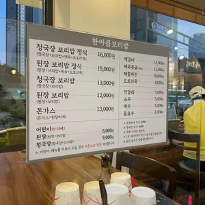 한아름보리밥 리뷰 사진