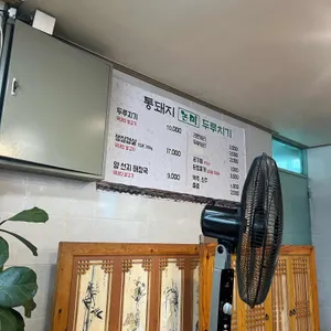 논미 두루치기 리뷰 사진
