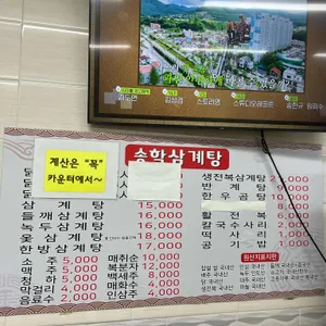 송학삼계탕 리뷰 사진