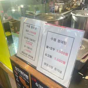 총각네붕어빵 리뷰 사진
